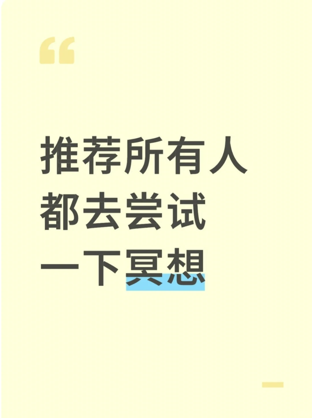 推荐所有人都去尝试一下冥想