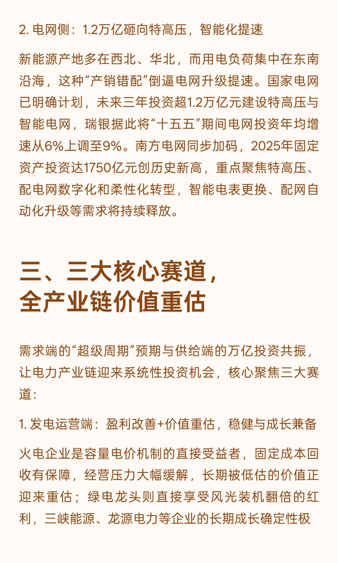 电力超级周期来了