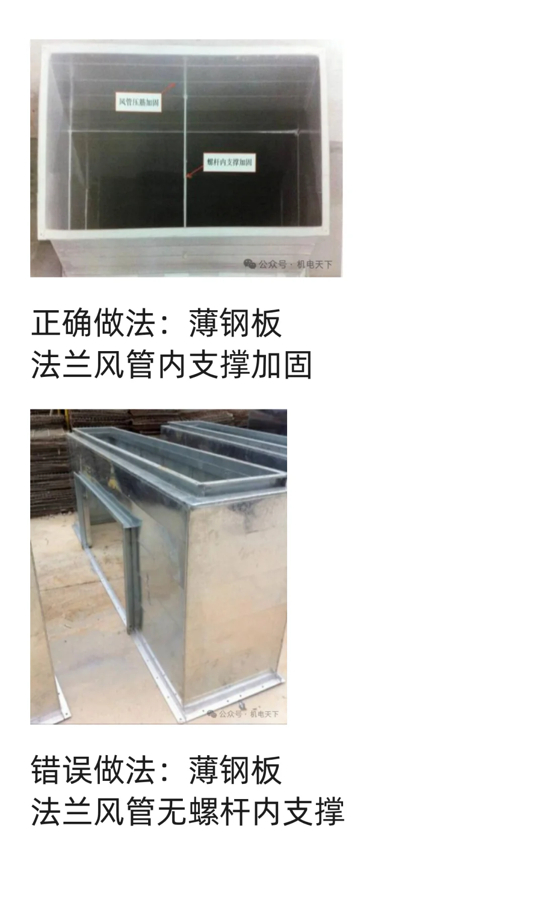 暖通工程质量通病正误做法对比、预防措施