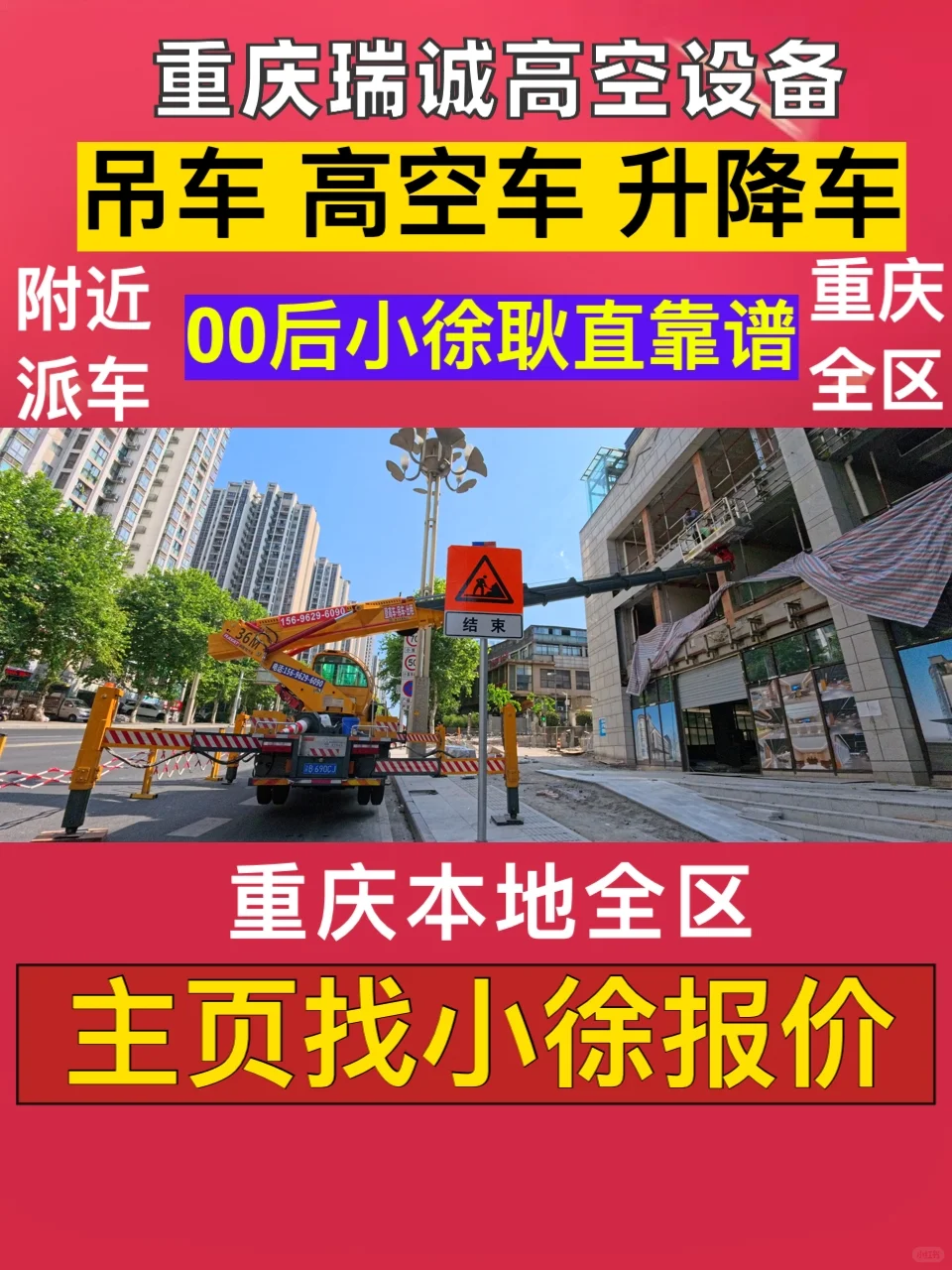 重庆主城曲臂车，重庆高空车租赁 + 重庆