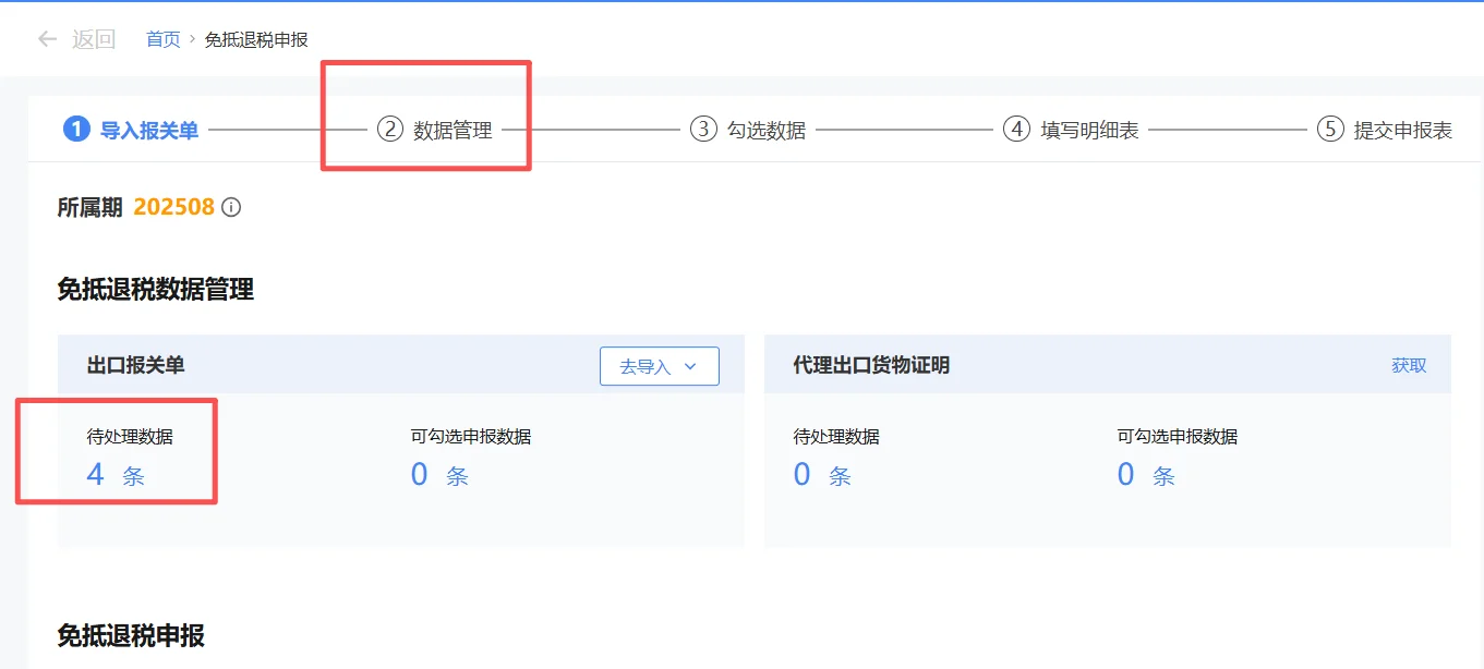 新电局生产企业出口退税申报全流程详解