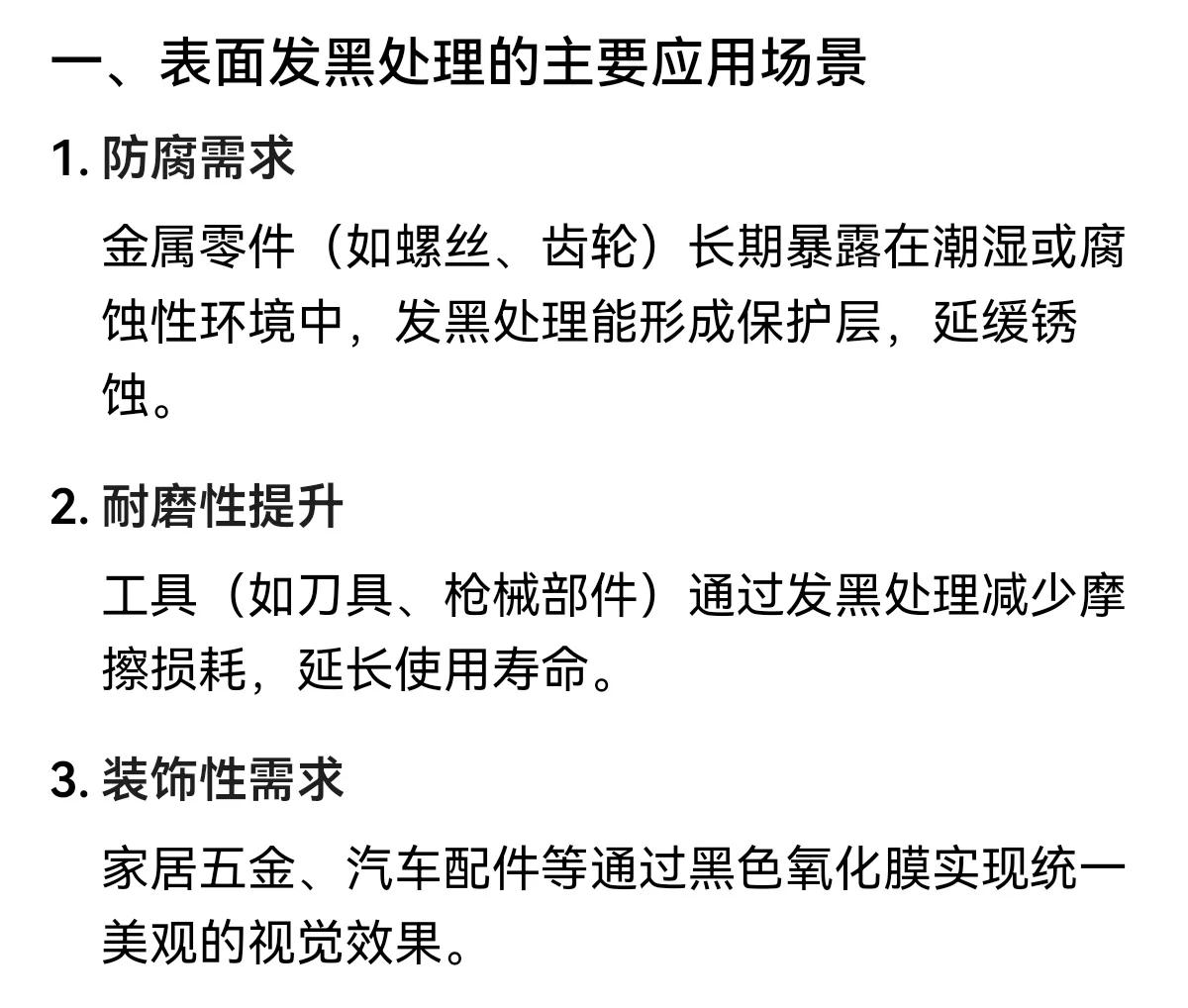 表面发黑处理是啥?