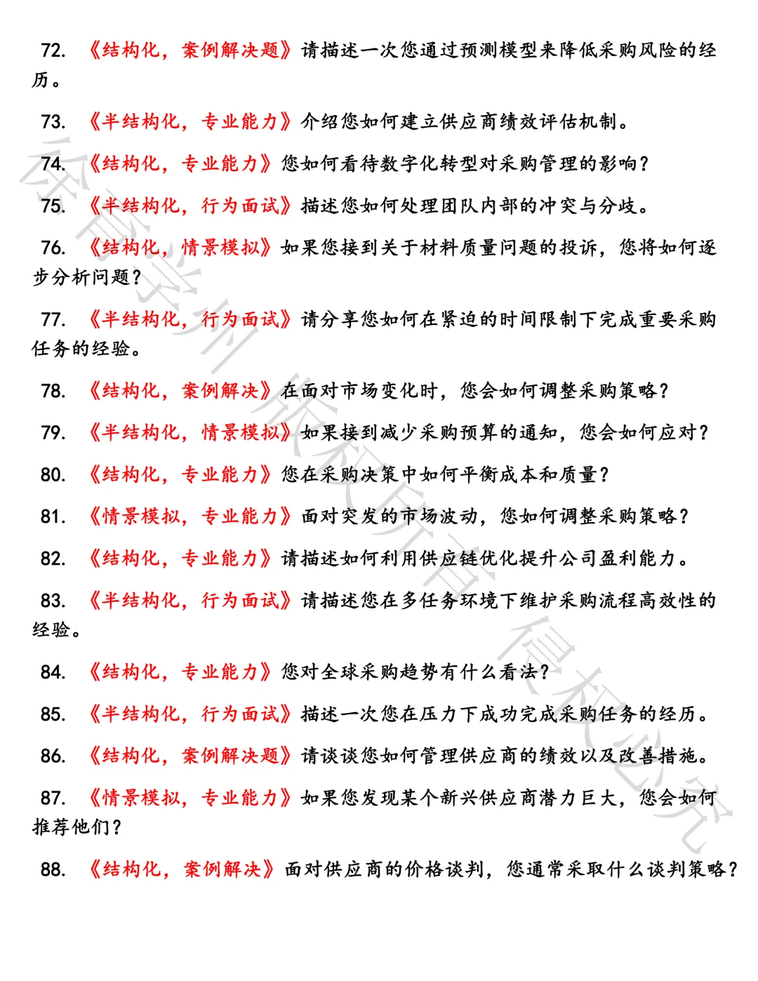 TCL采购管理专员_战略物料面试真题汇总