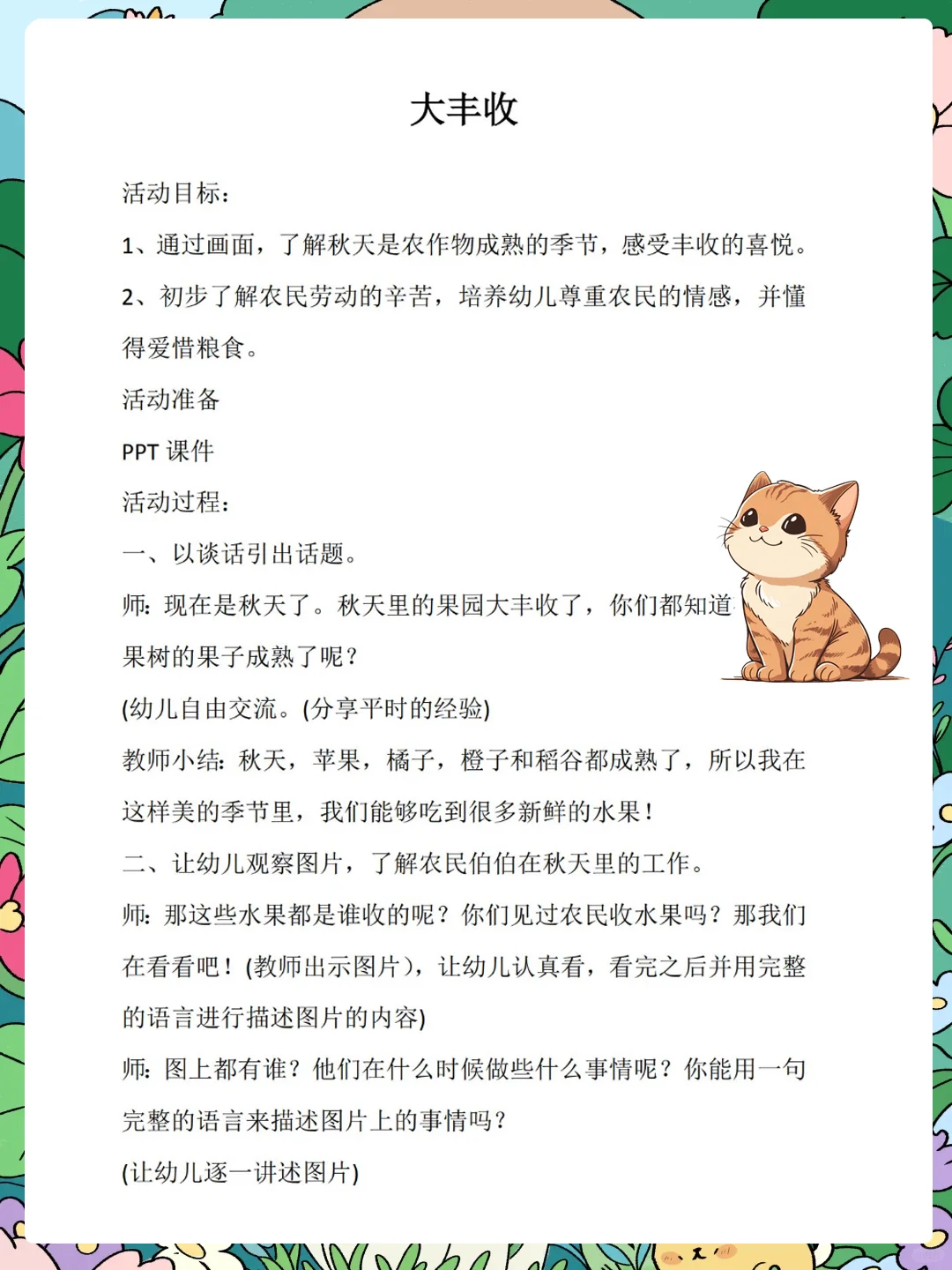 大班社会公开课《大丰收》感受丰收的喜悦