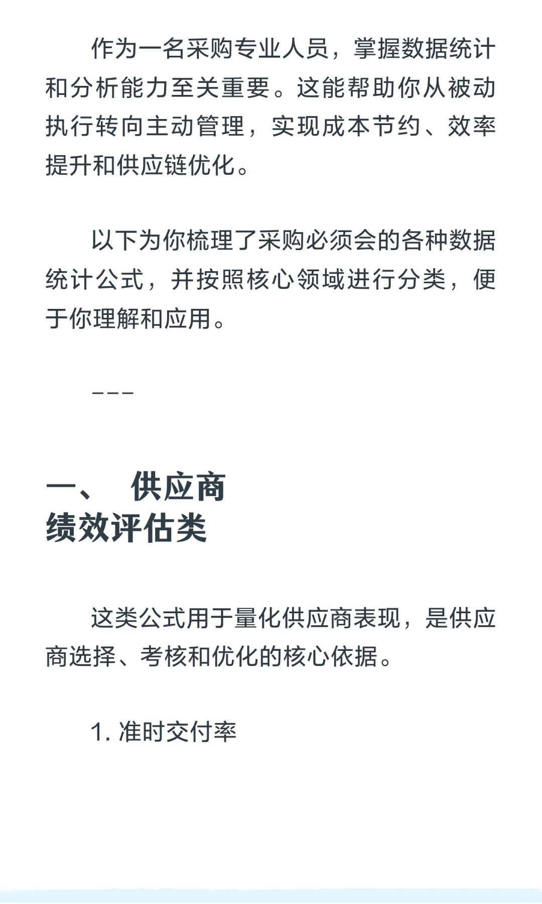 作为专业的采购人员，必须掌握的统计分析能