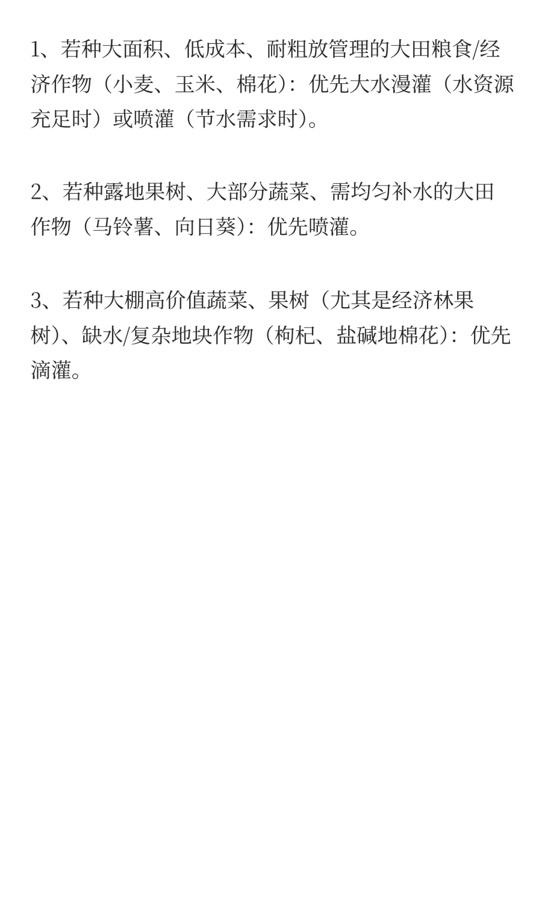水果蔬菜大田作物浇水选择喷灌、滴灌还是大