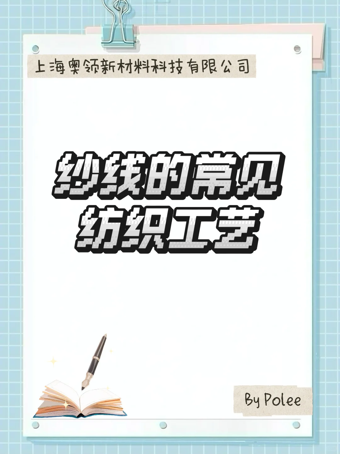 纱线的常见纺织工艺✅