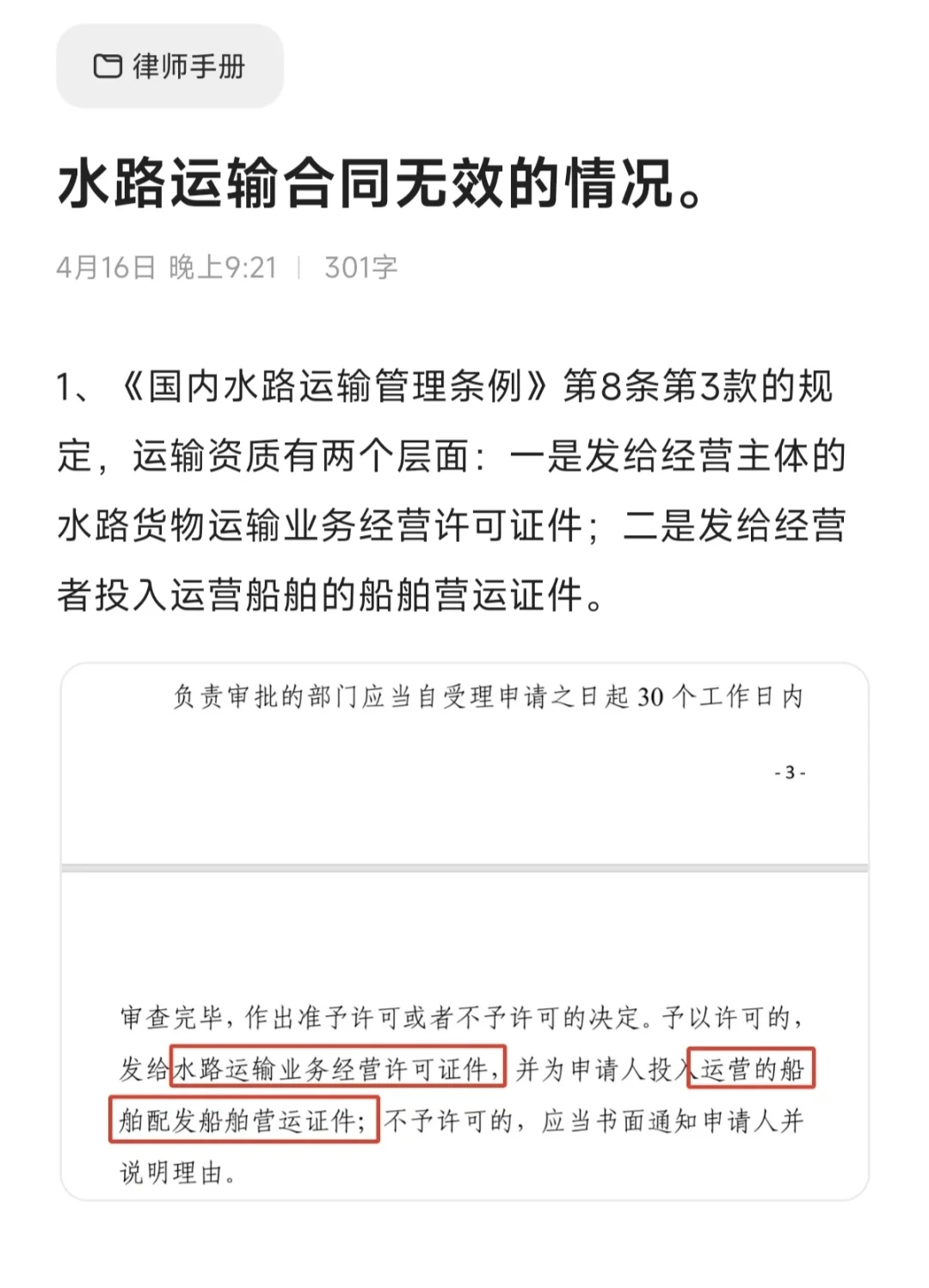 水路运输合同无效的情况及法律后果。