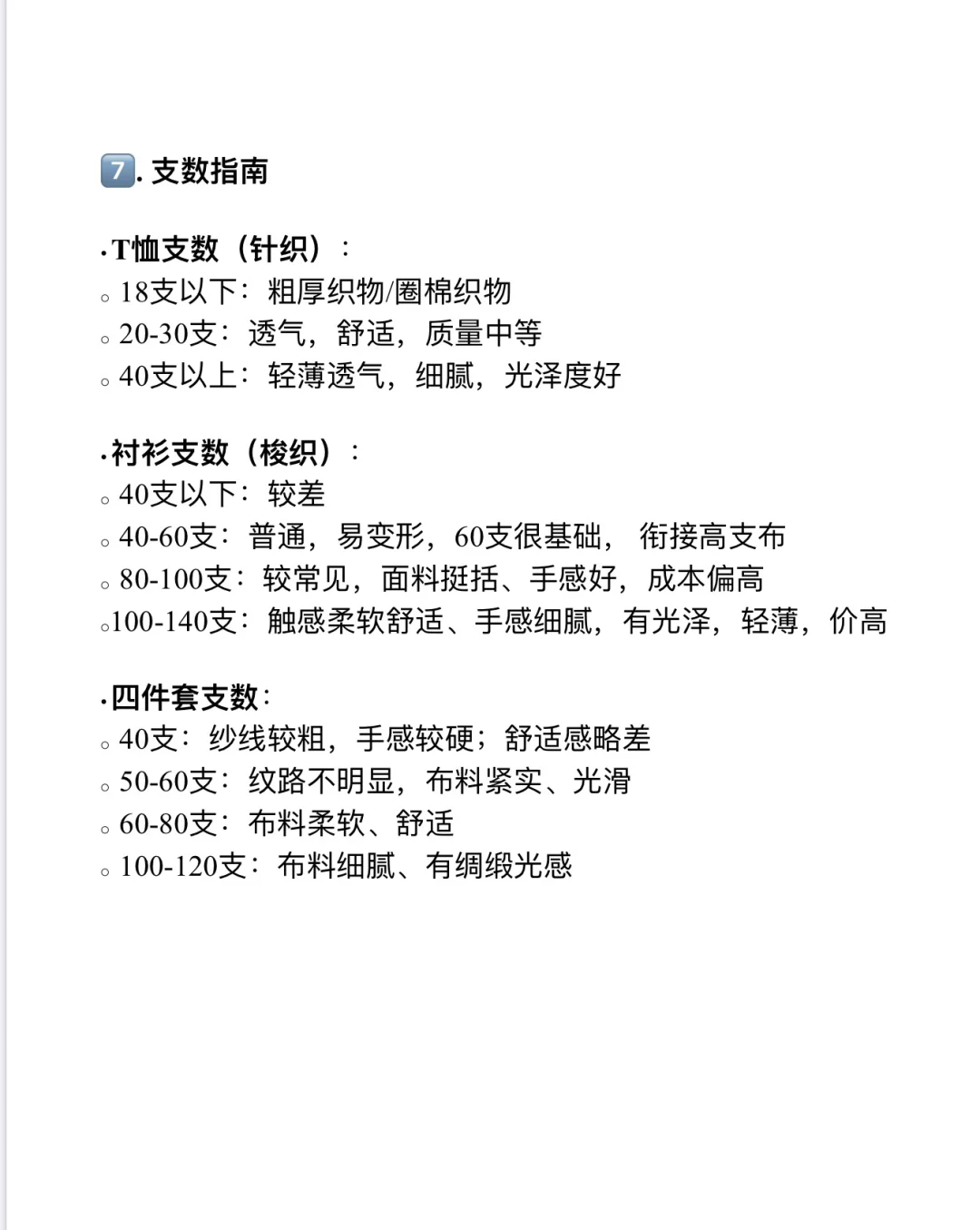 面料ll搞懂成分，纱支，重量，选对面料不踩坑！