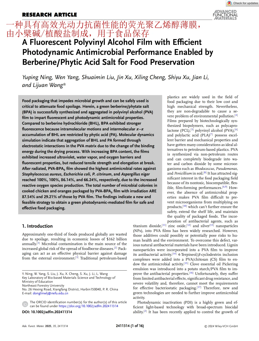 会发光的保鲜膜？抗菌黑科技✨