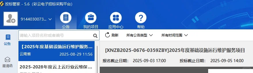 彩云电子招标采购平台