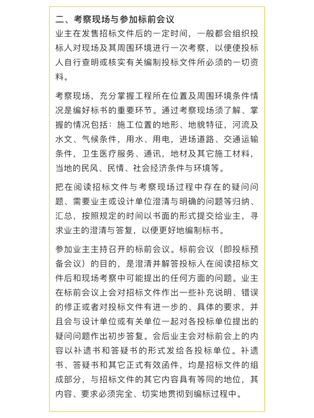 开展投标工作的五个主要步骤