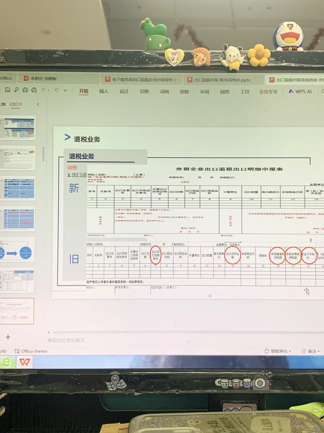 耗时两天，终于把出口退税弄明白了！