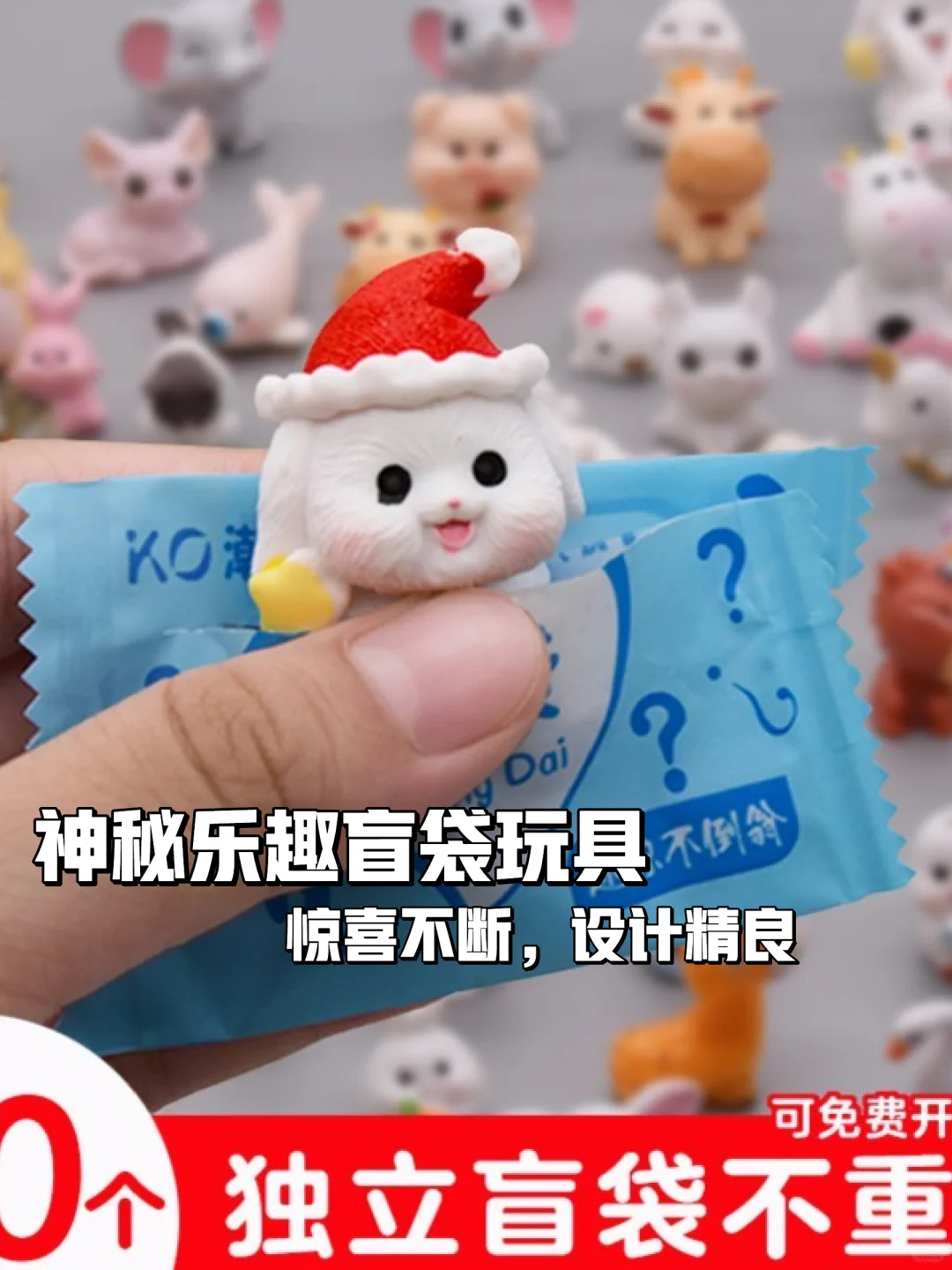 盲袋里的惊喜?儿童玩具必选