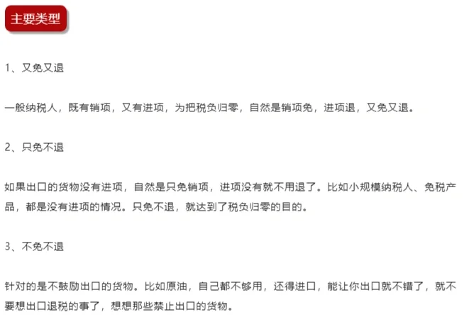 退税难，退税烦？教你算出口退税（2）