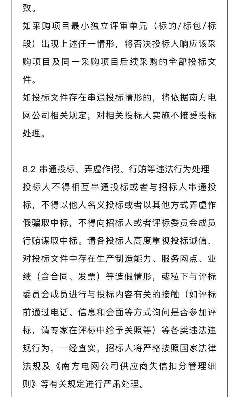 速看！南网储能961万招标会计外协！