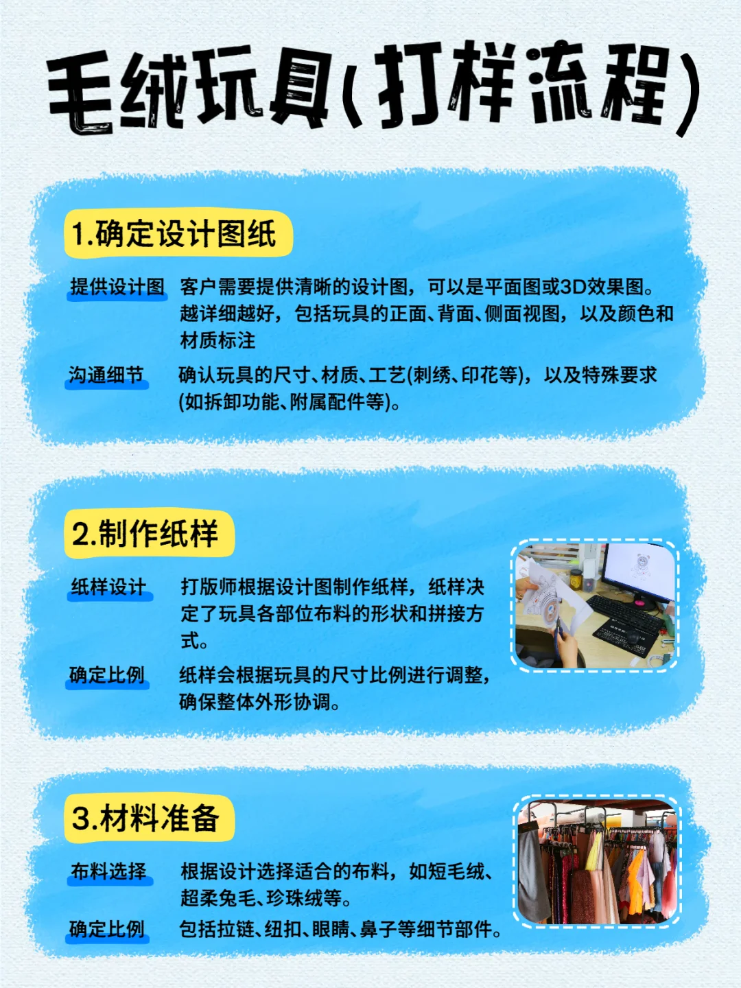 ⚠️快收藏！毛绒玩具打样流程分享‼️