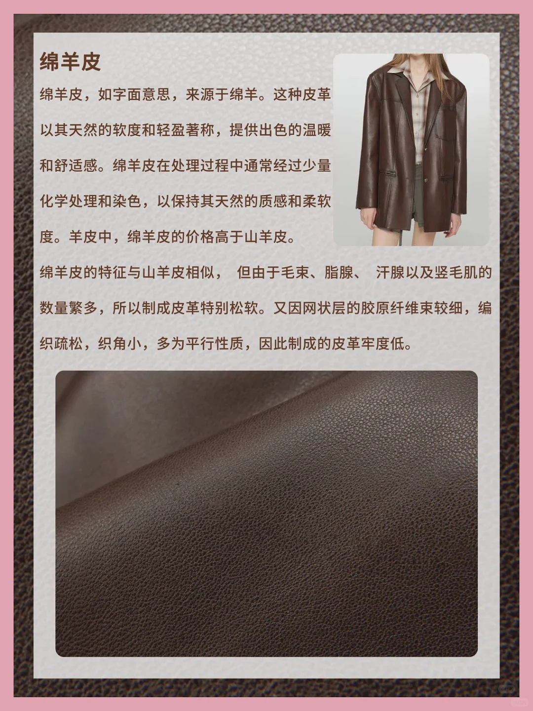 解析日常皮衣的常见面料