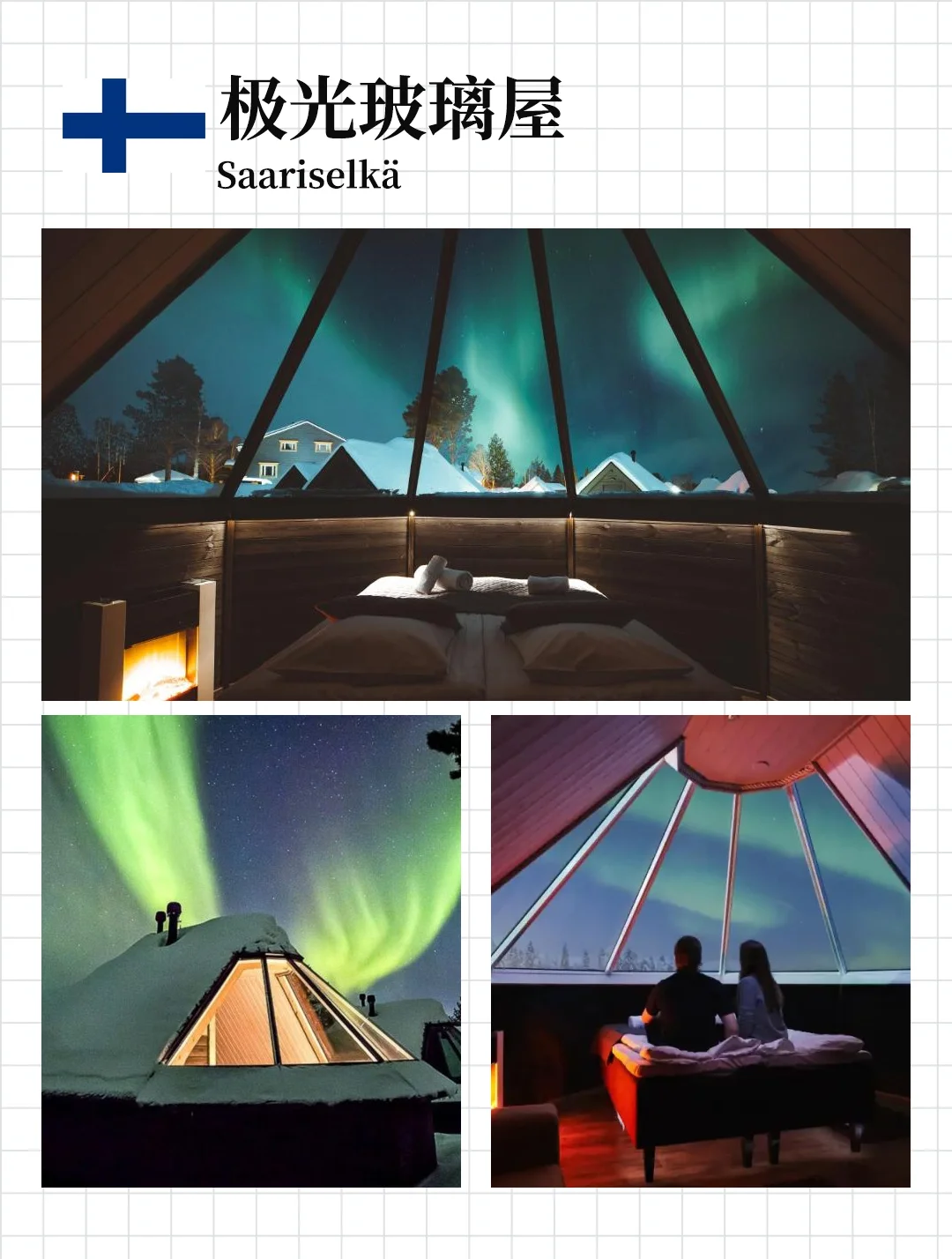 躺追极光！芬兰冬季超火玻璃屋10大盘点攻略