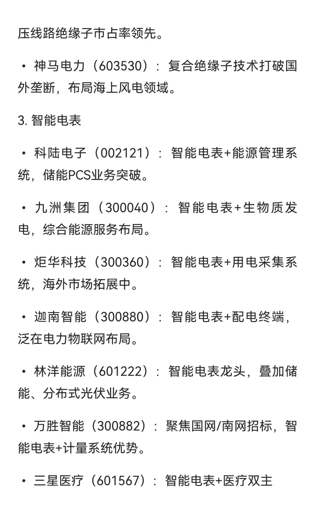 电力板块产业链梳理