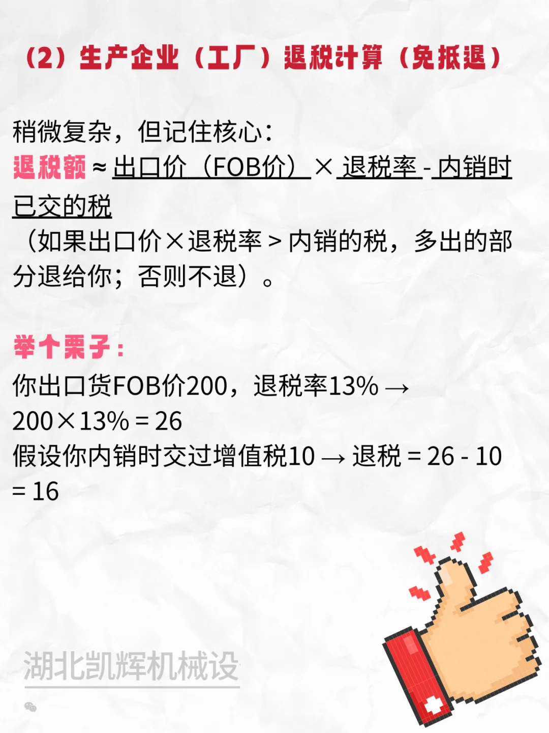 出口退税一句话说清楚?