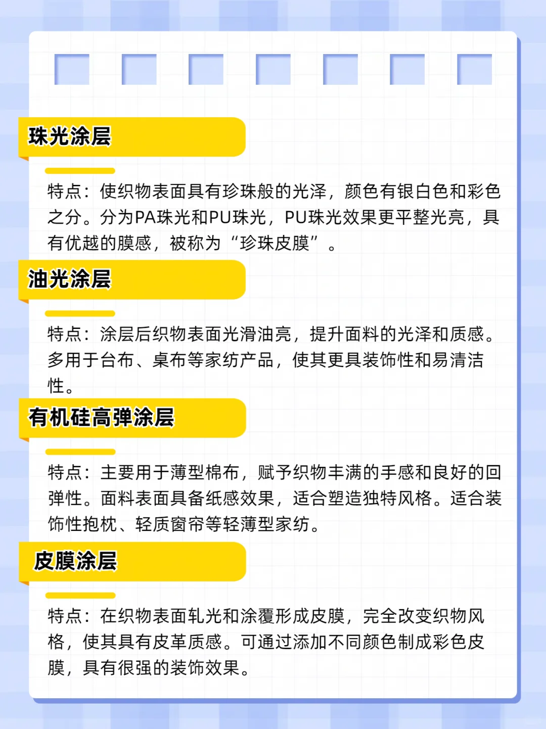 作为纺织人，这16种涂层你都了解吗？?