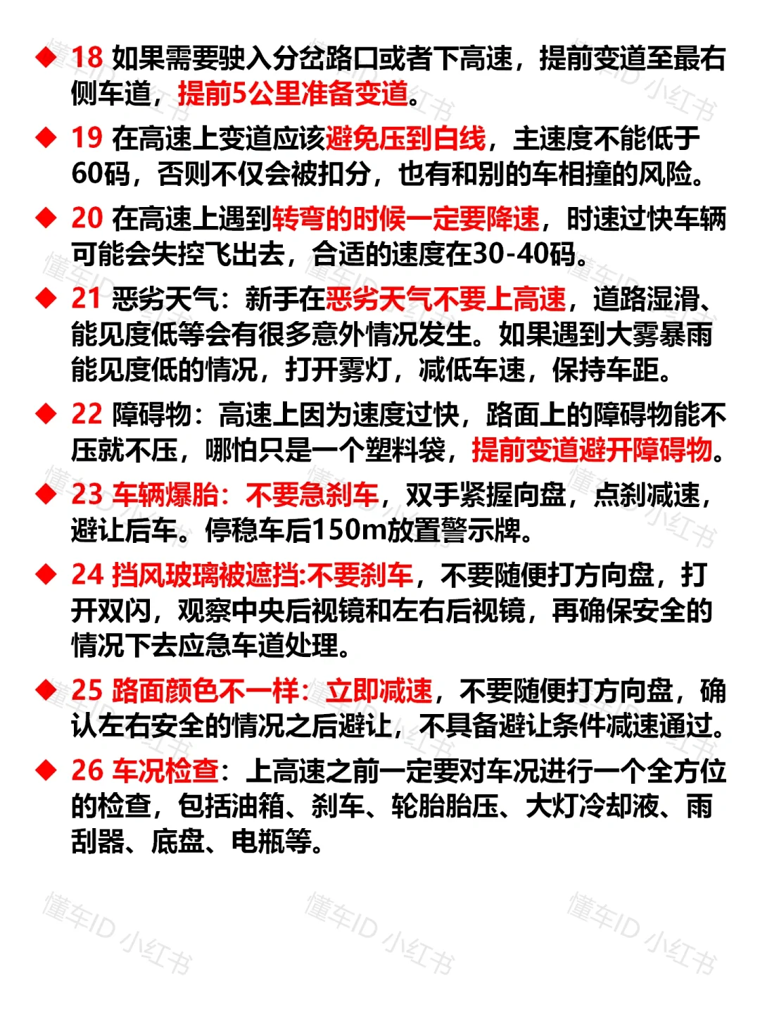 逼自己看完，你跑高速会很牛！新手必看?