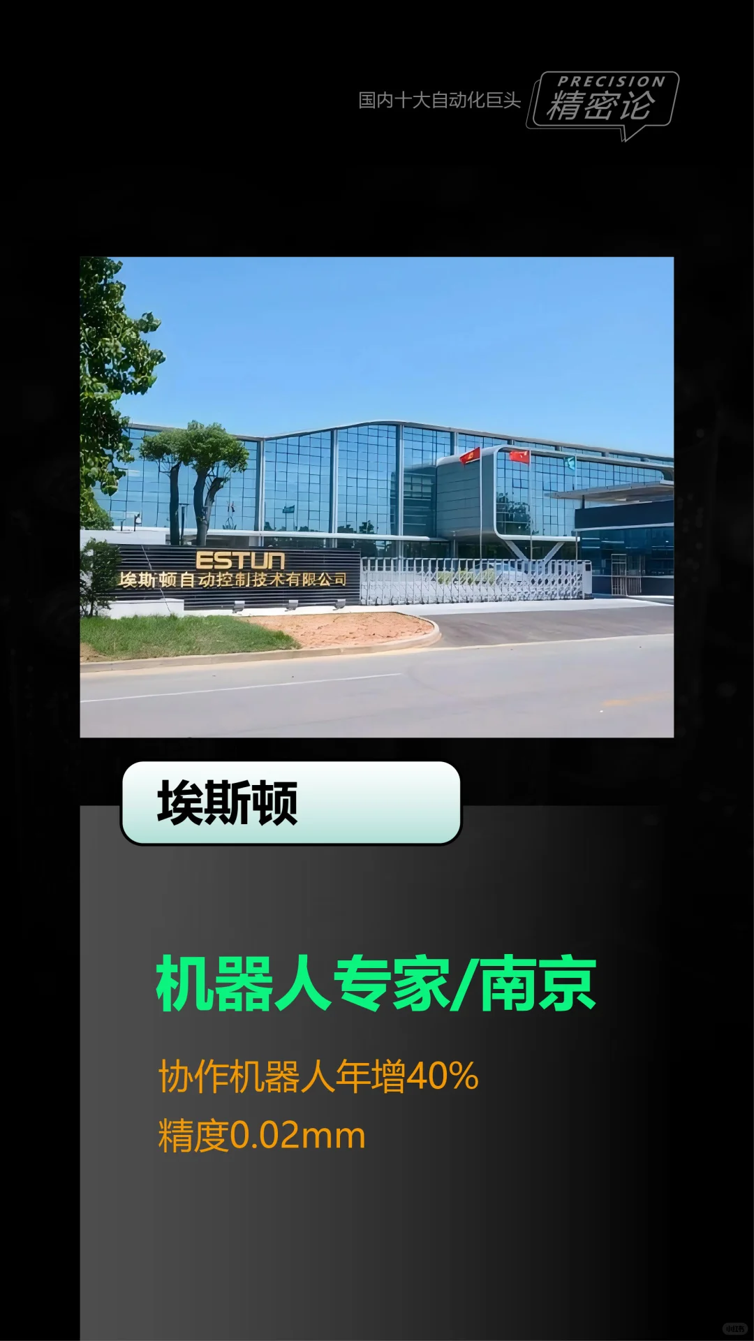 国内十大自动化巨头