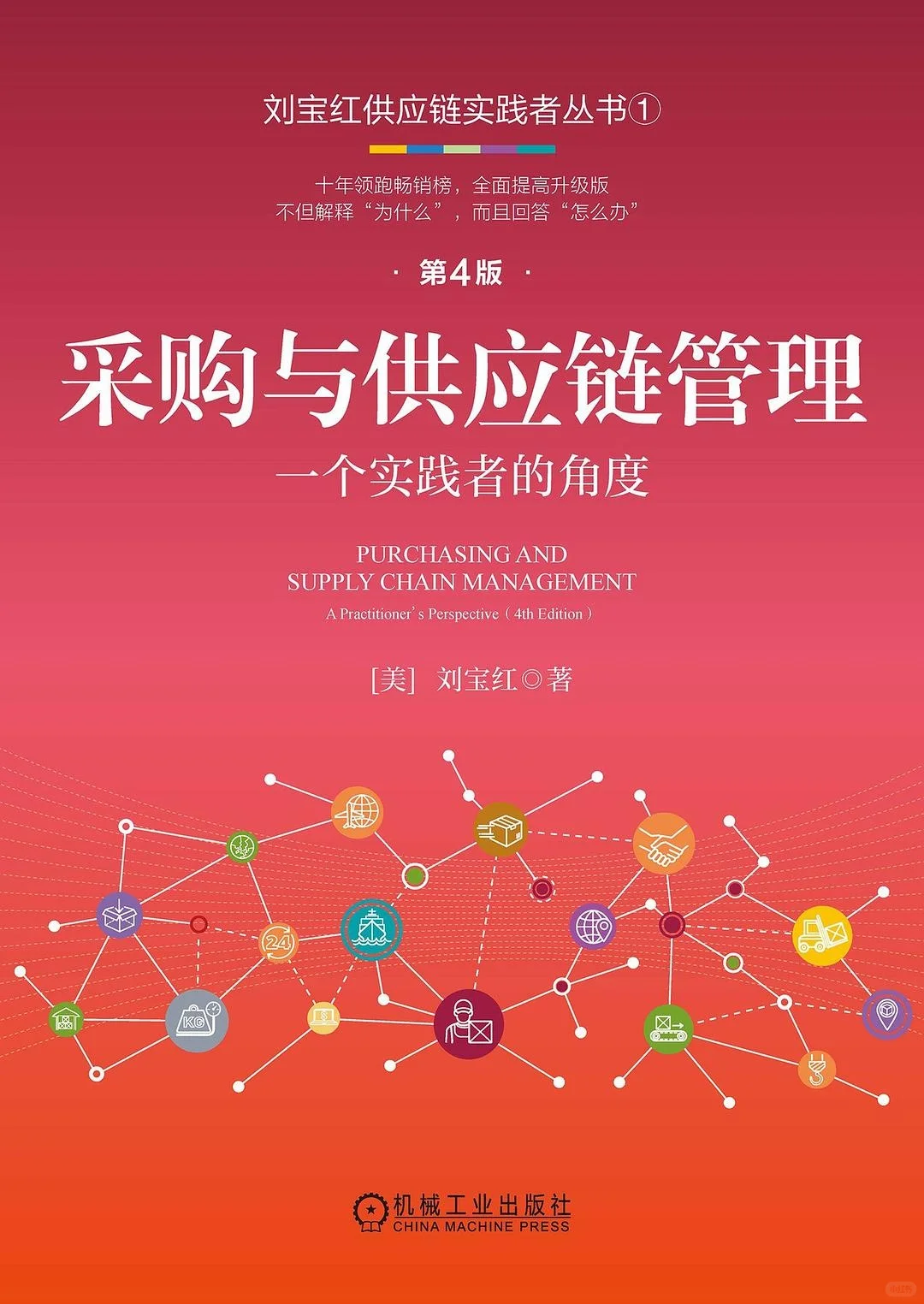 有营养的供应链书籍推荐(随本人阅持续更新)