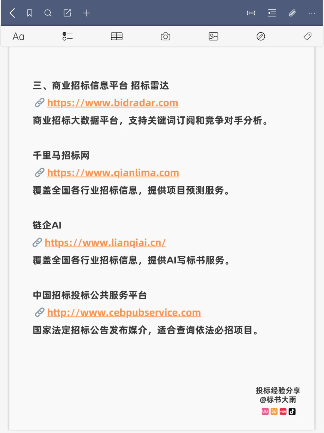 速?，招投标人必备网站