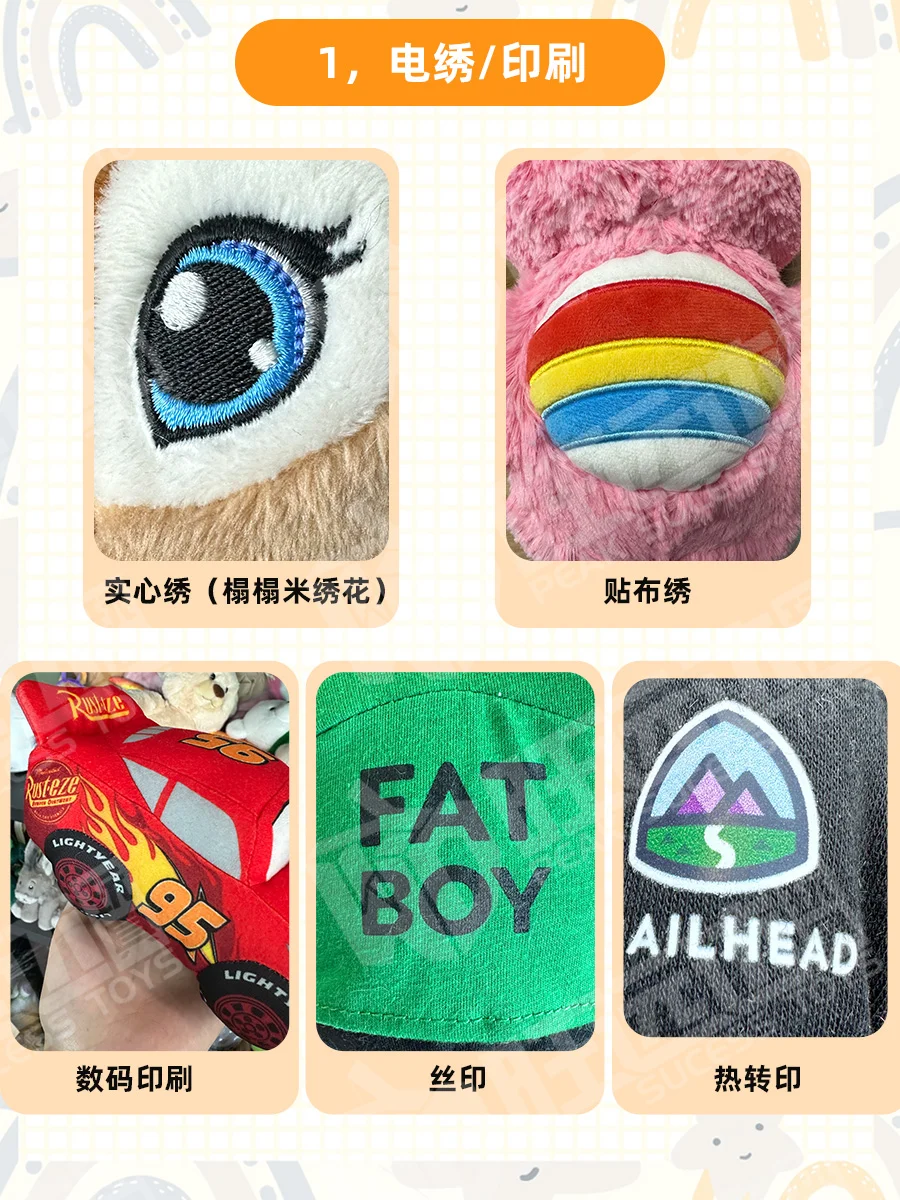 工艺篇：毛绒玩具制作工艺