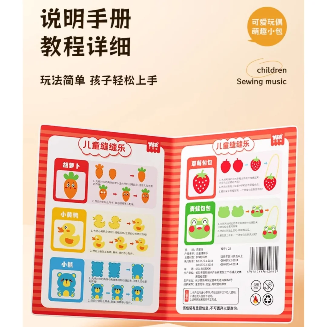 儿童缝缝乐玩具，开启创意之旅