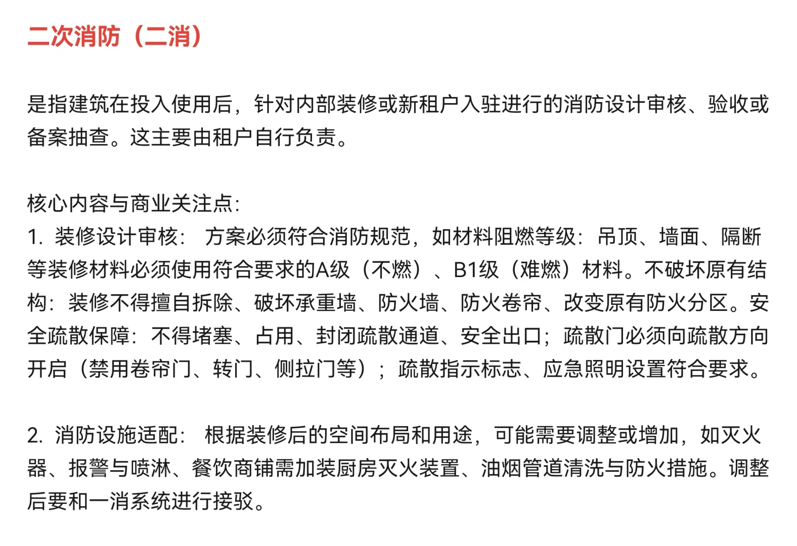 商场 一消、二消、防火分区、消防联动