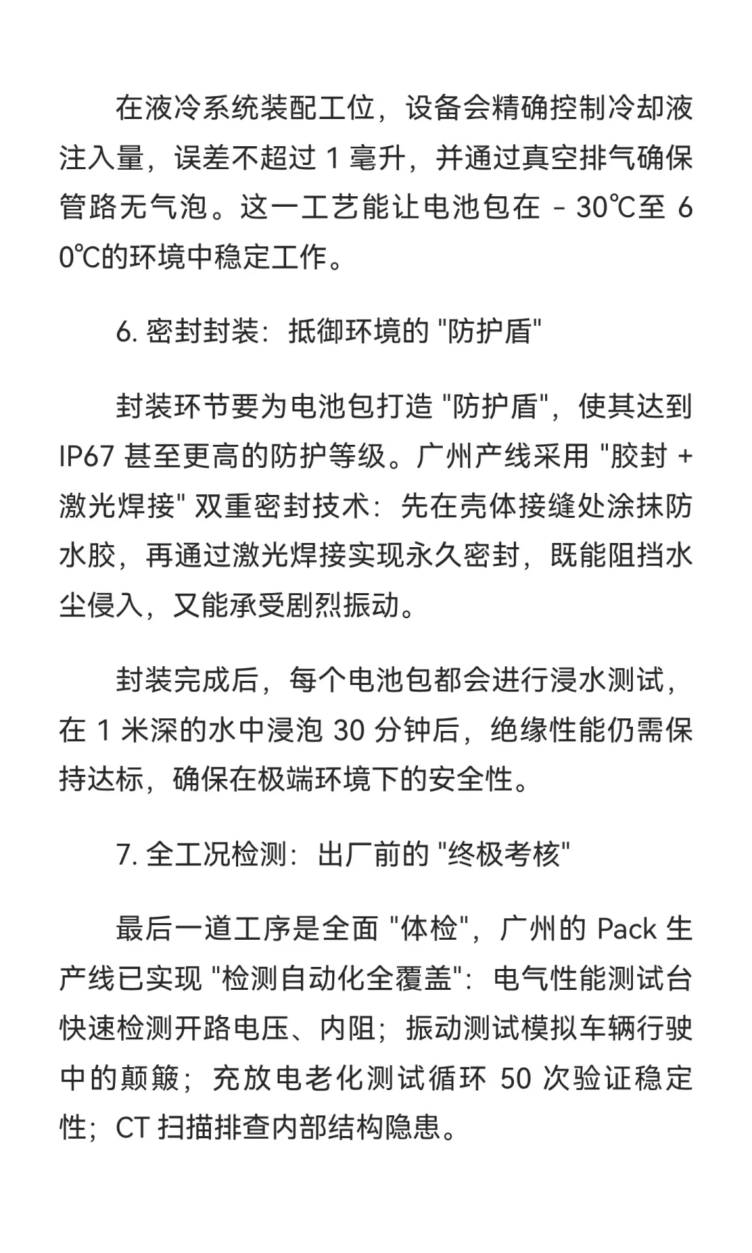 广州 Pack 线深度解析：一块电池包的 