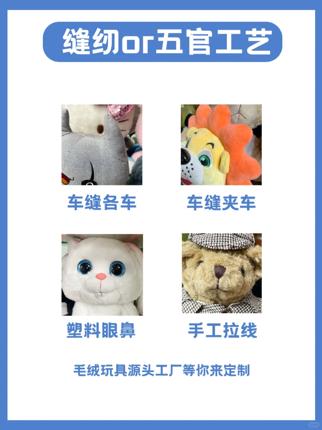 定制毛绒玩具工艺解析
