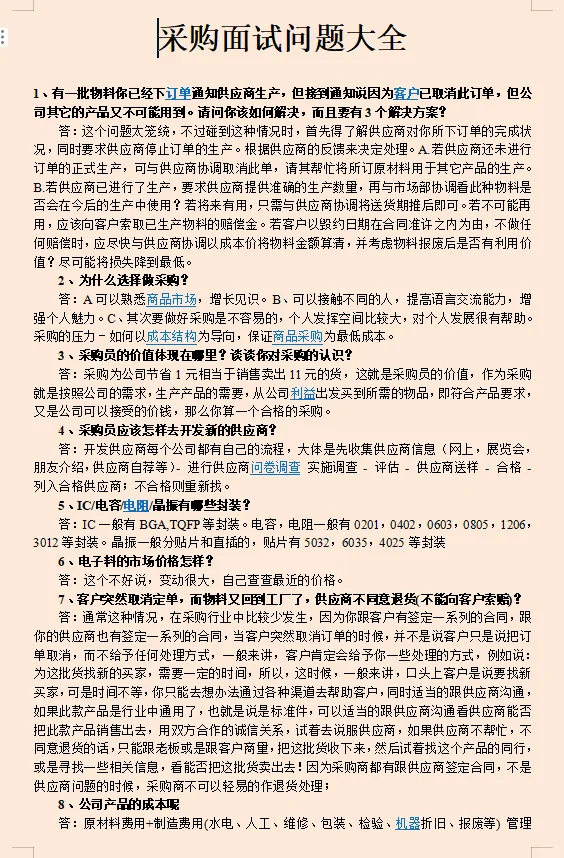 采购主管背下来这些就是天花板