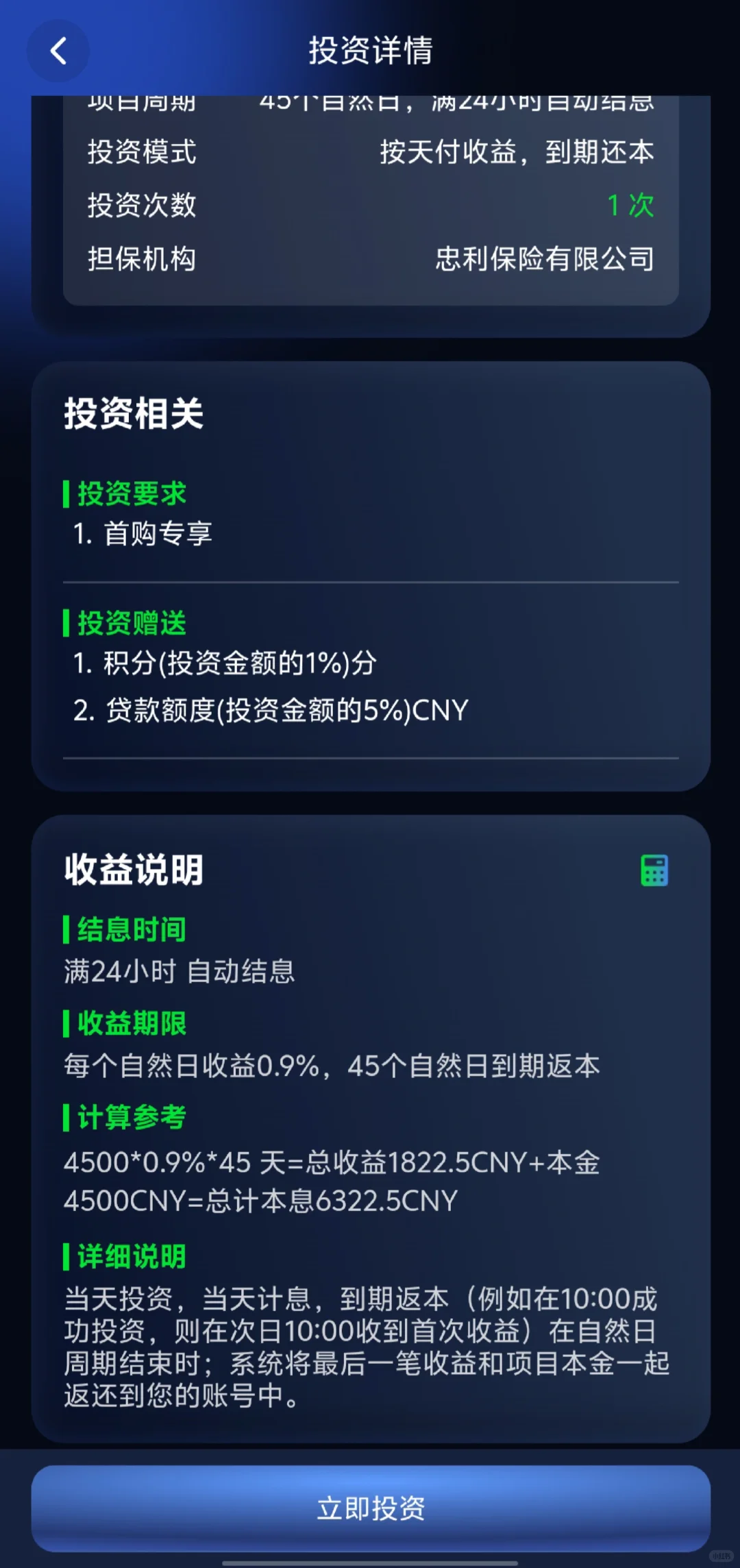 这种投资是真的吗？