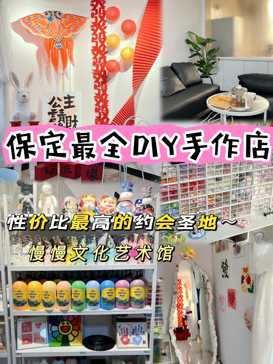 保定｜性价比最高的DIY手作店??