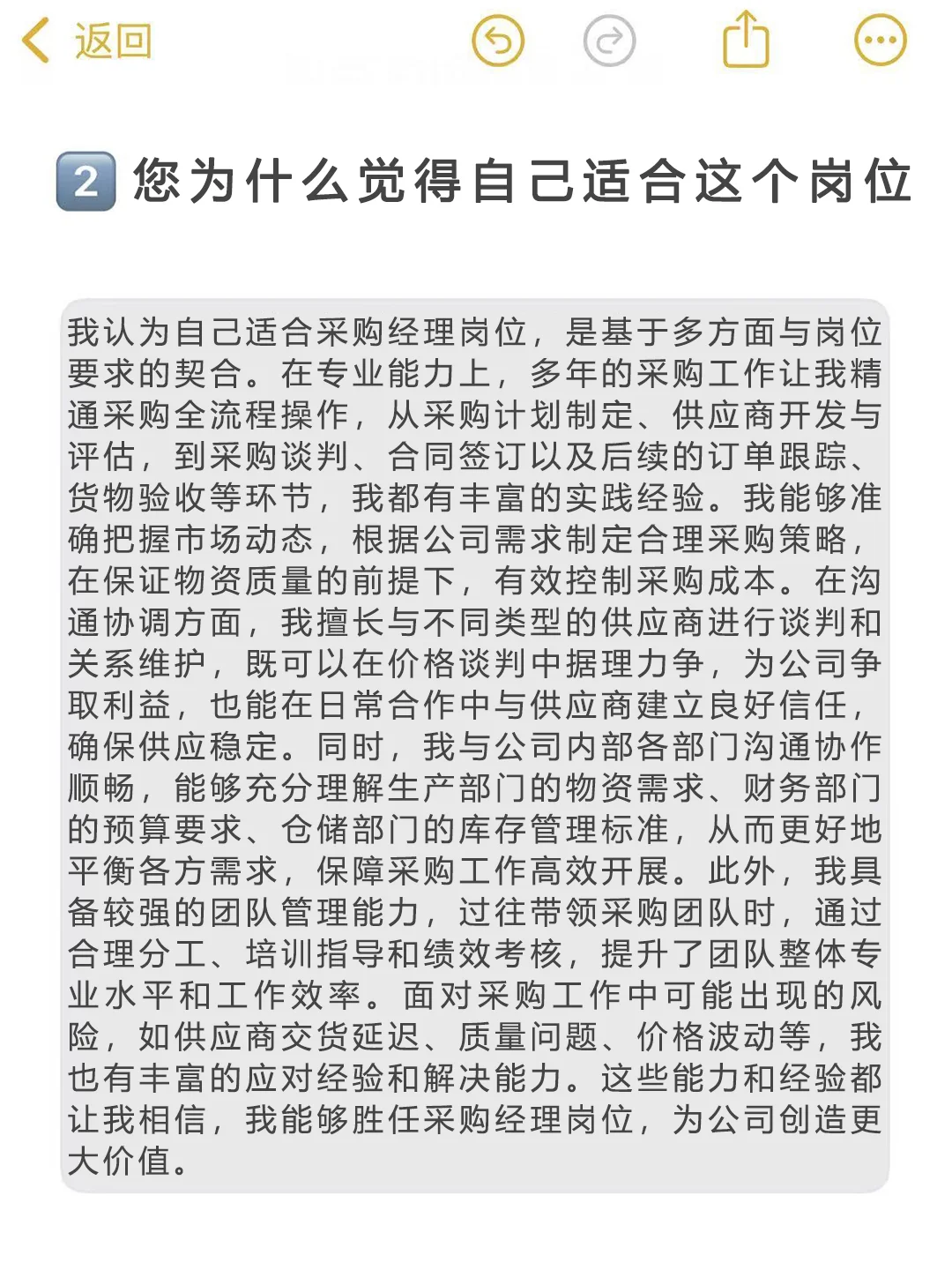 采购经理常见面试题目，无非这些