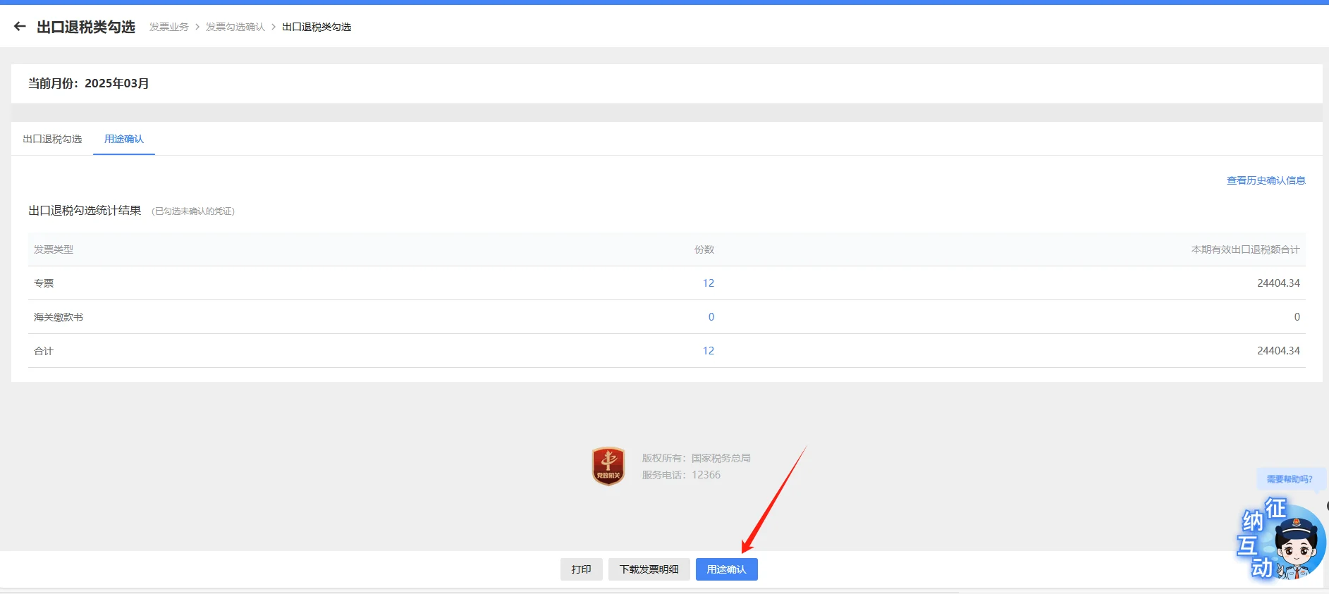 外贸企业 进项发票办理出口退税勾选全流程