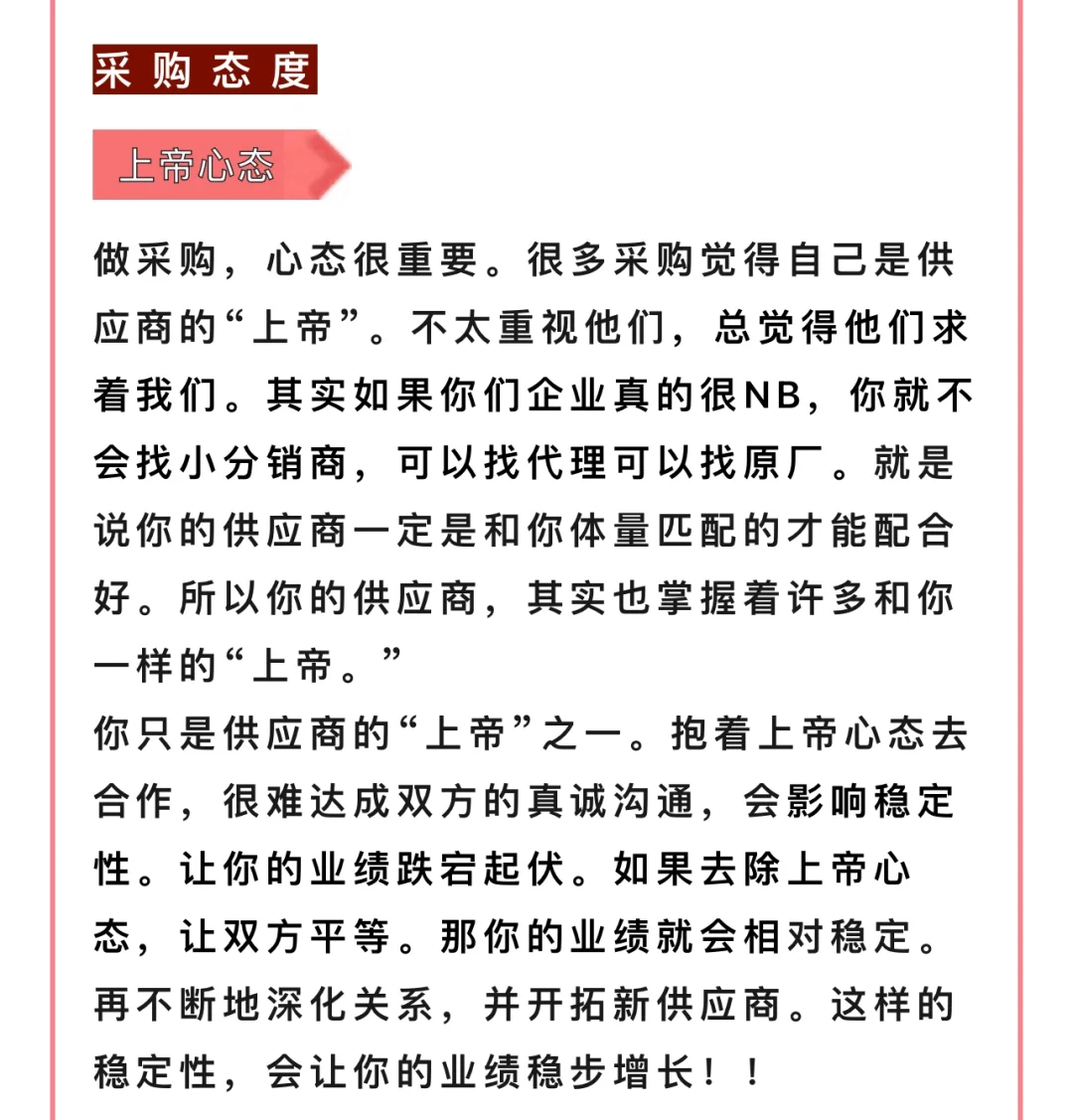 月入2万采购谈判效率