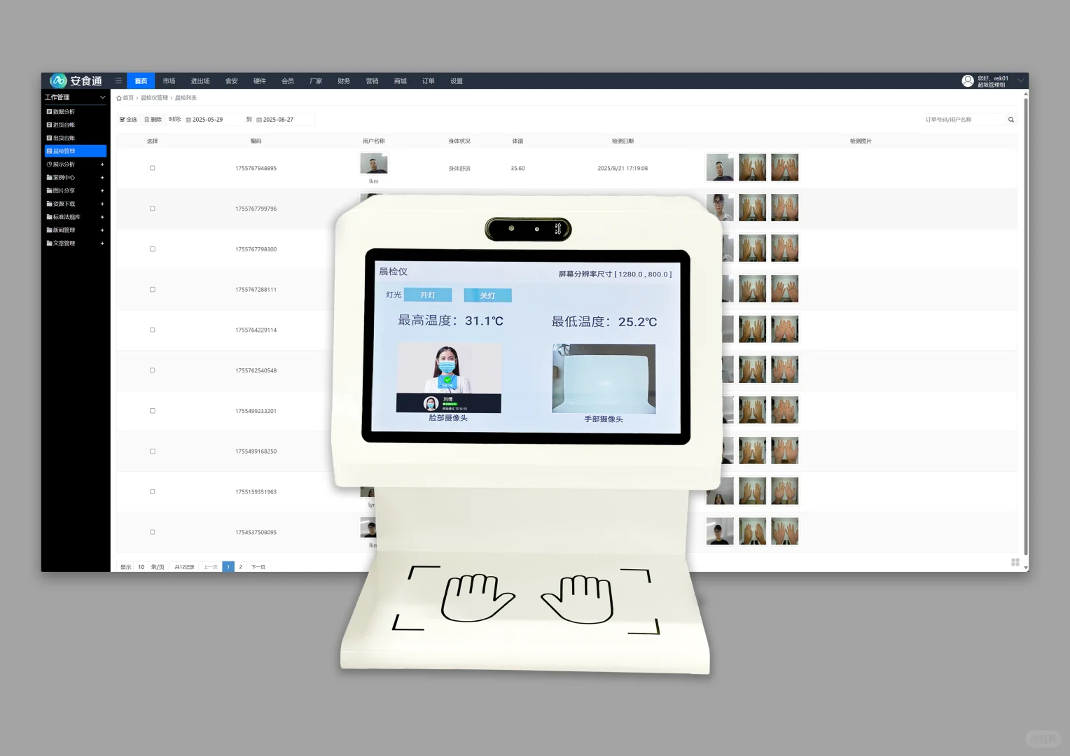 传统晨检耗时又易漏？