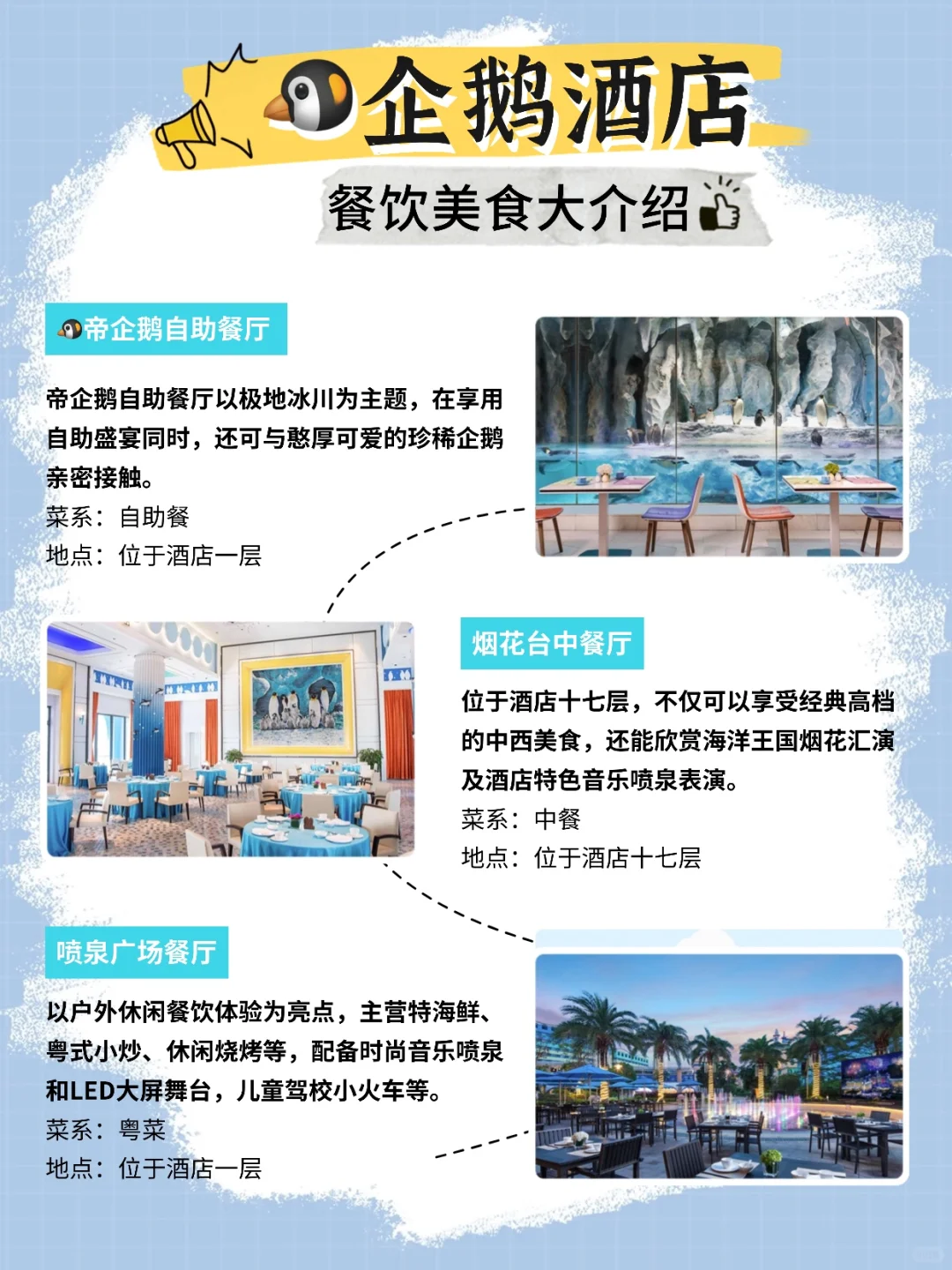 ?住进企鹅王国！长隆企鹅酒店全攻略