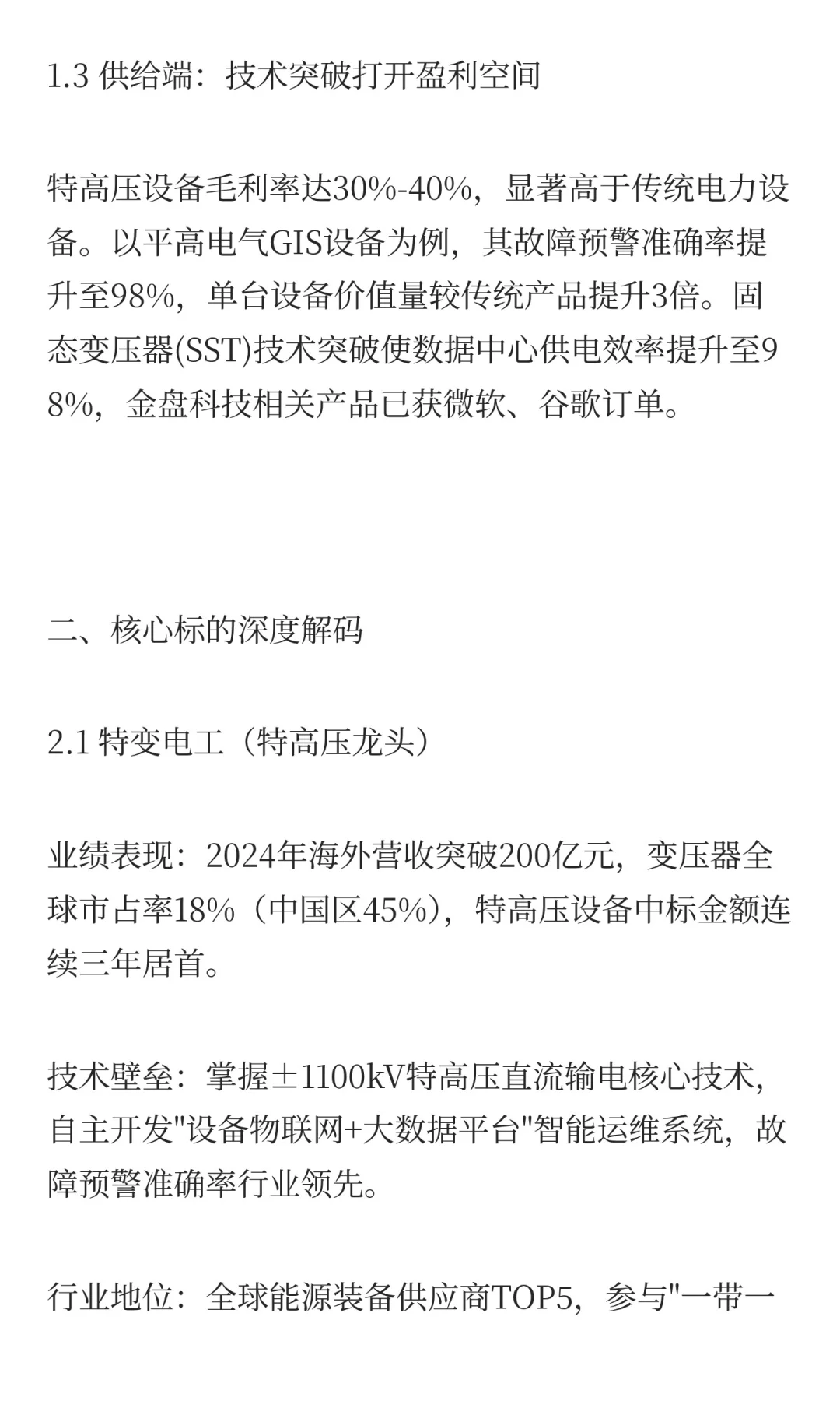 智能电网? 三重驱动