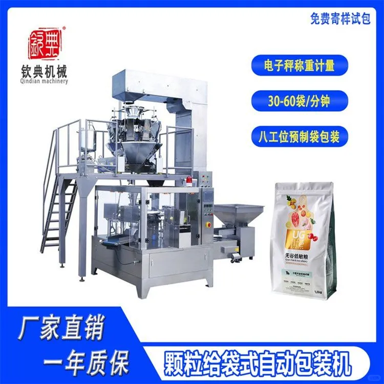 钦典预制袋干燥肉干肉丝圆片宠物食品包装机