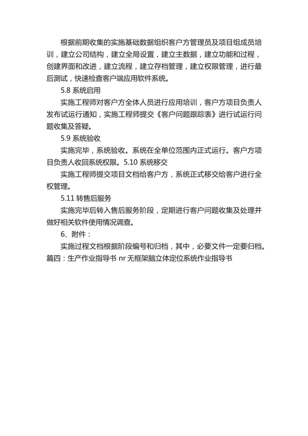 速存！医疗器械软件作业指导书模板