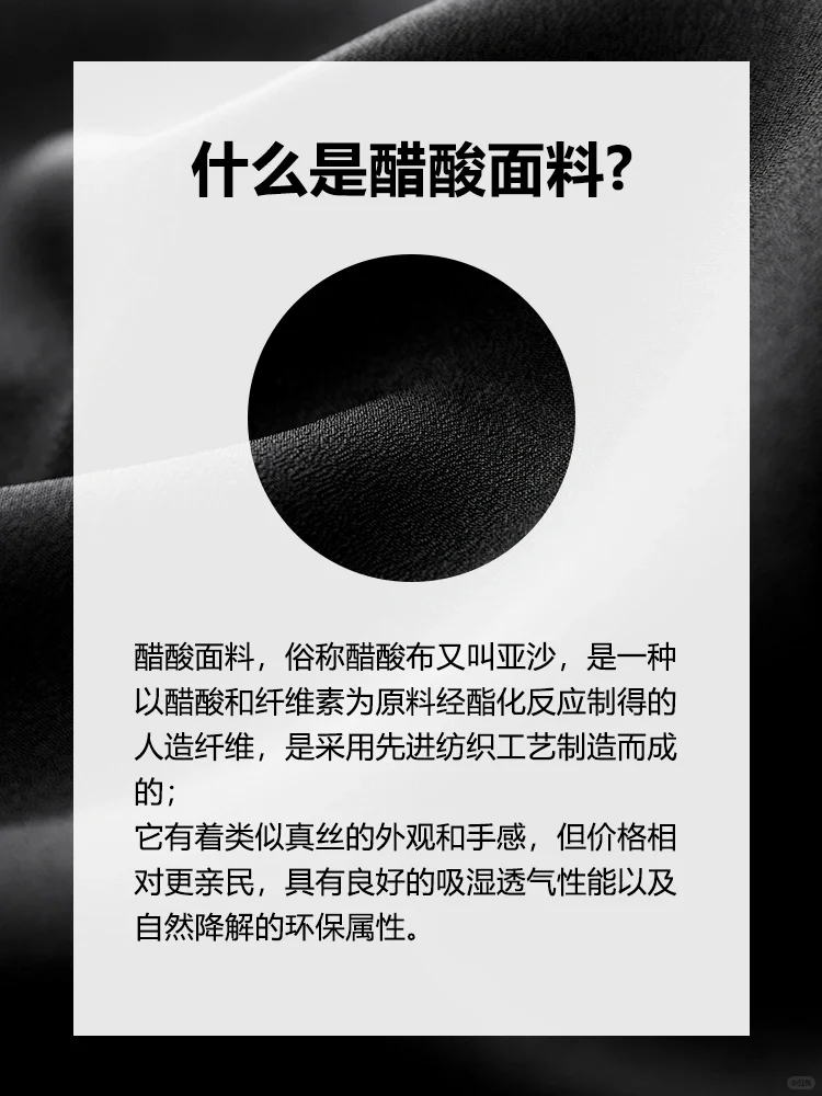 醋酸丨可以媲美真丝的面料