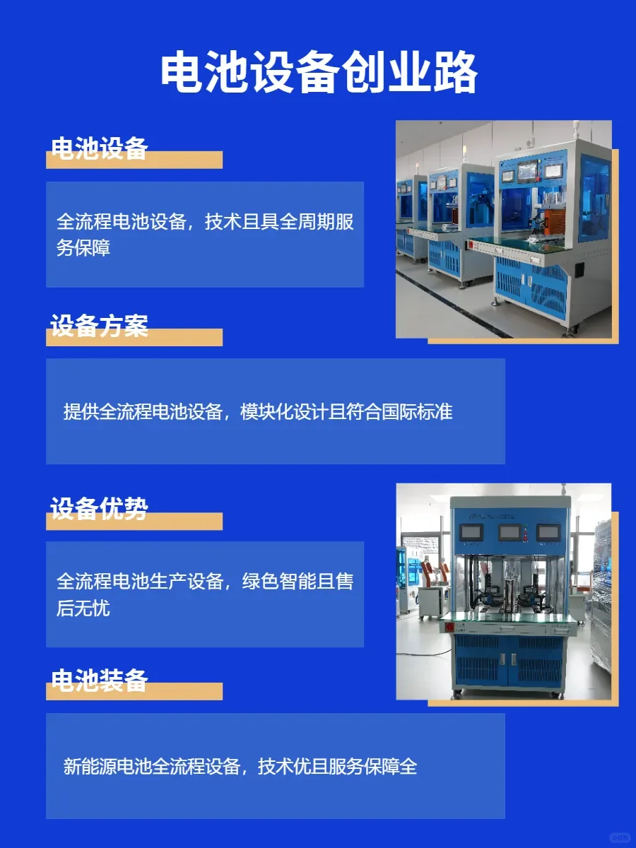 比斯特自动化设备，革新电池生产