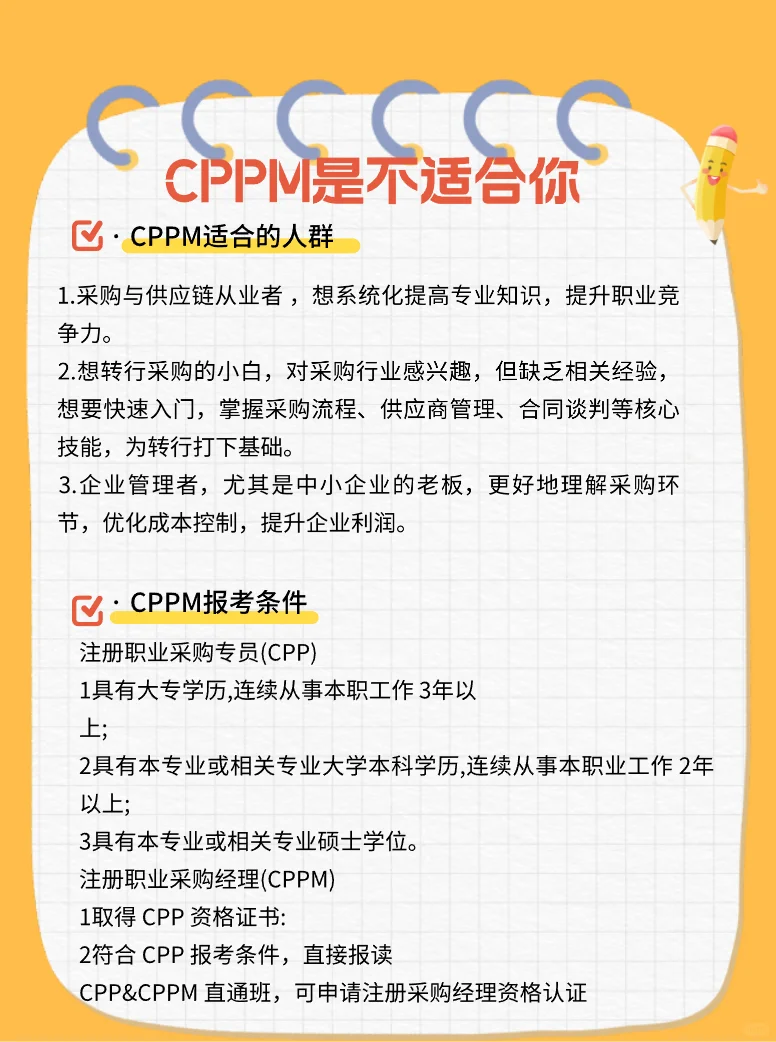 替大家试过了❗CPPM考了没用❗❗