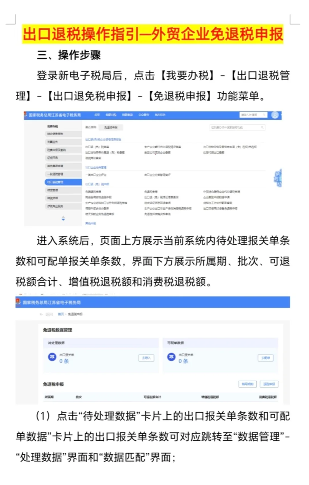 新电局生产企业出口退税申报全流程详解